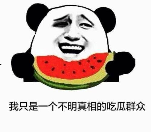 吃瓜群众黑脸尬笑